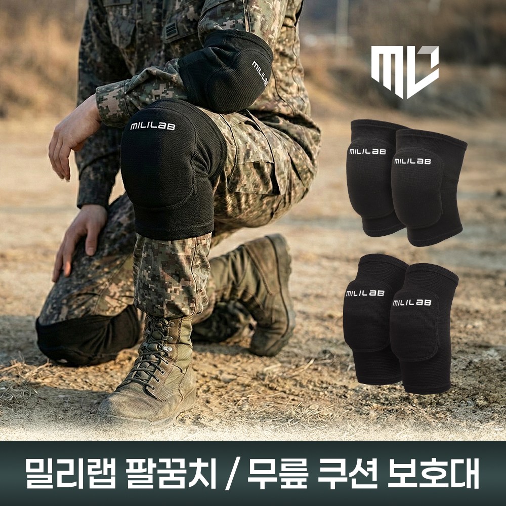 밀리랩 쿠션 무릎+팔꿈치 보호대 군인 군대 훈련소 세트, 1세트 18,800원