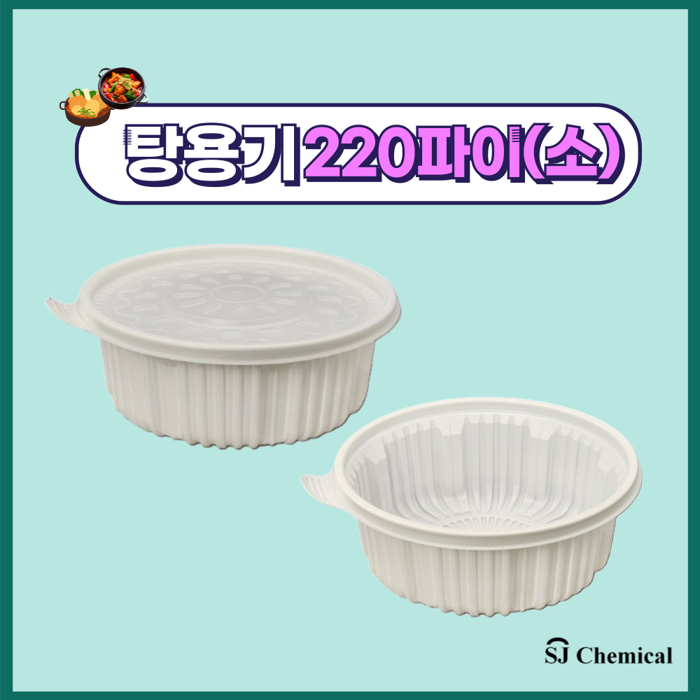 220파이 소 화이트 감자탕용기 탕용기 200개, 1개 66,900원