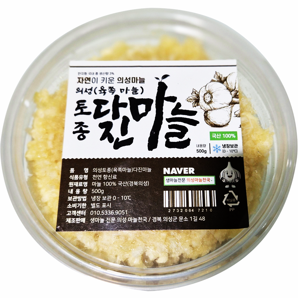 의성 국산 햇 다진마늘 간마늘 꼭지제거 100% 500g, 3개, 500g 20,000원