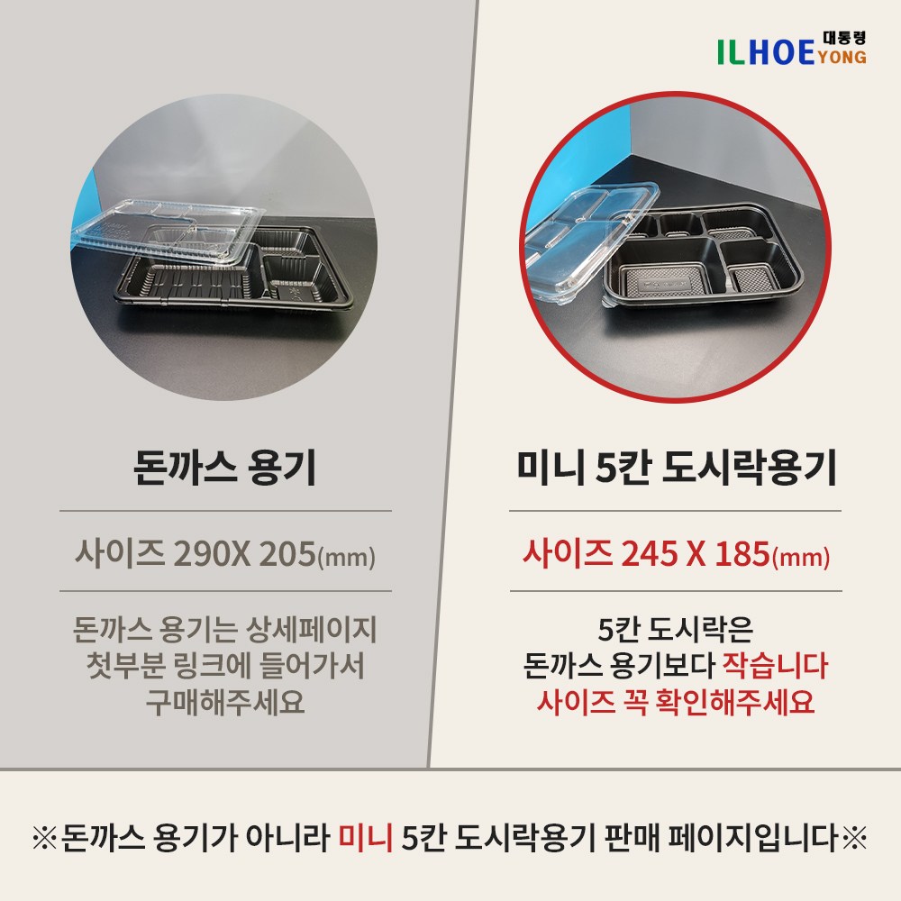 고강도 5칸 도시락용기, 미니도시락 245 X 185(mm)_200 SET_무료배송 [뚜껑포함] 37,200원