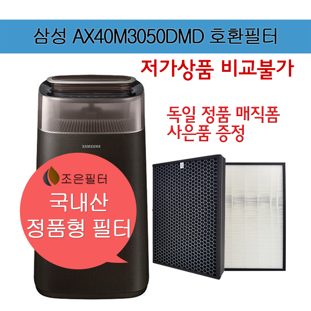 삼성 AX40M3050DMD 국산 정품형 공기청정기 필터 CFX-G100D 27,900원