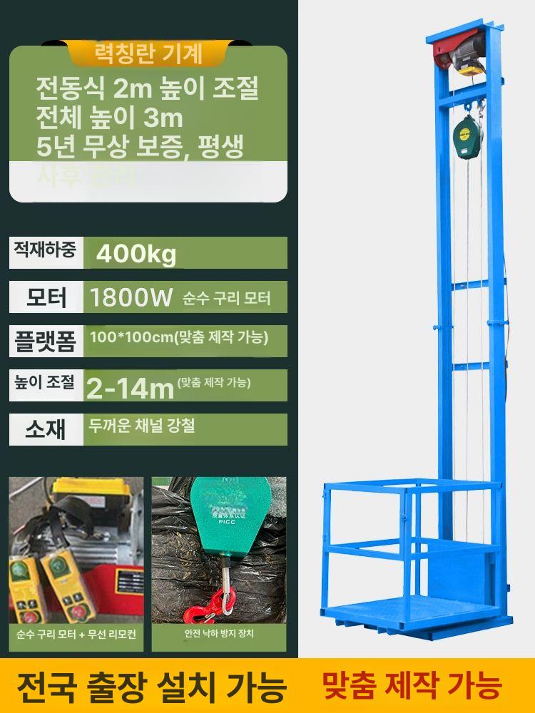 화물 엘리베이터 짐 고소 공사장 리프팅 리프트 2층 3층 승강기 산업용, 1개, 높이 2m 400KG 추락 방지 장치 3,114,100원