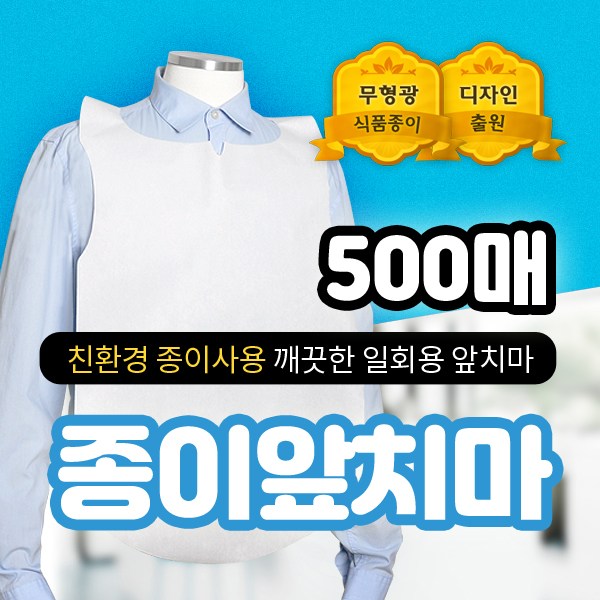 업소용 일회용 앞치마 4종 친환경 종이 앞치마 500매 125매, 1개 37,900원