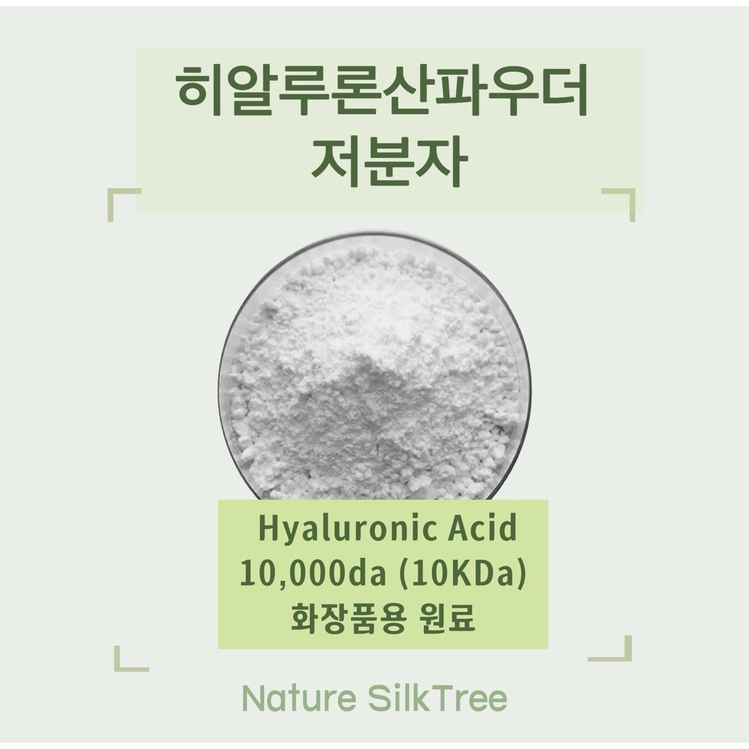 5g 10KDa 저분자 히알루론산 10,000Da 화장품용 원료 히아루론산 원물 분말 파우더, 1개 110,000원