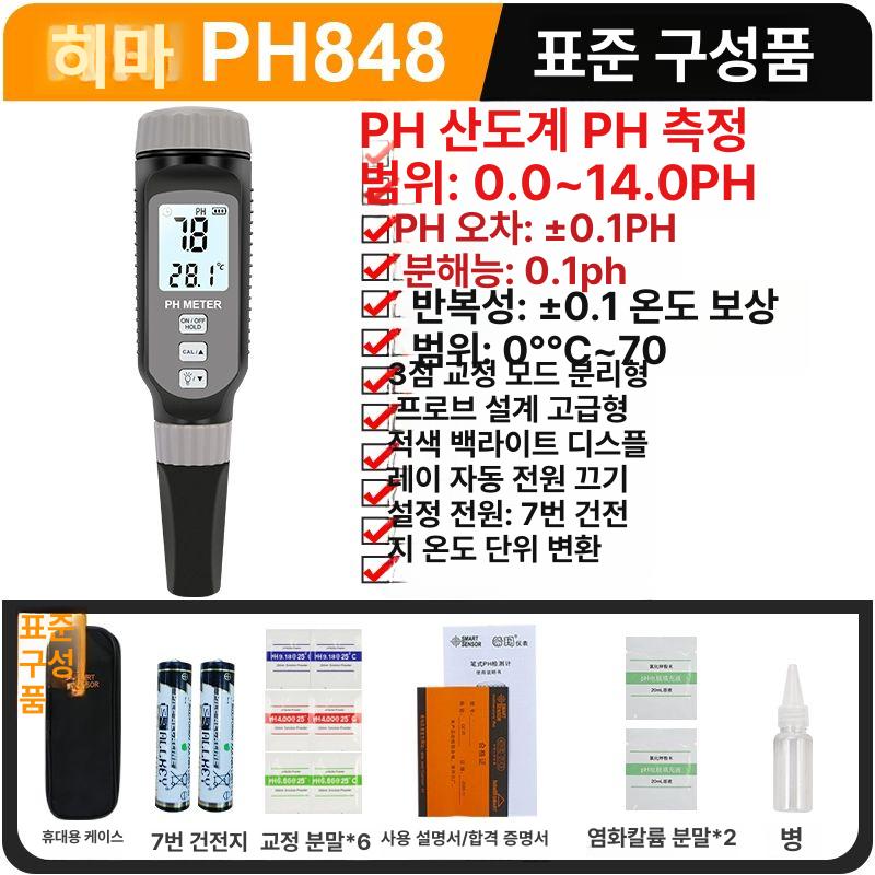 수영장 측정기 ph 오염수 지하수수질 지하 측정 농도 검사기 테스터 산도 테스터기 56,400원