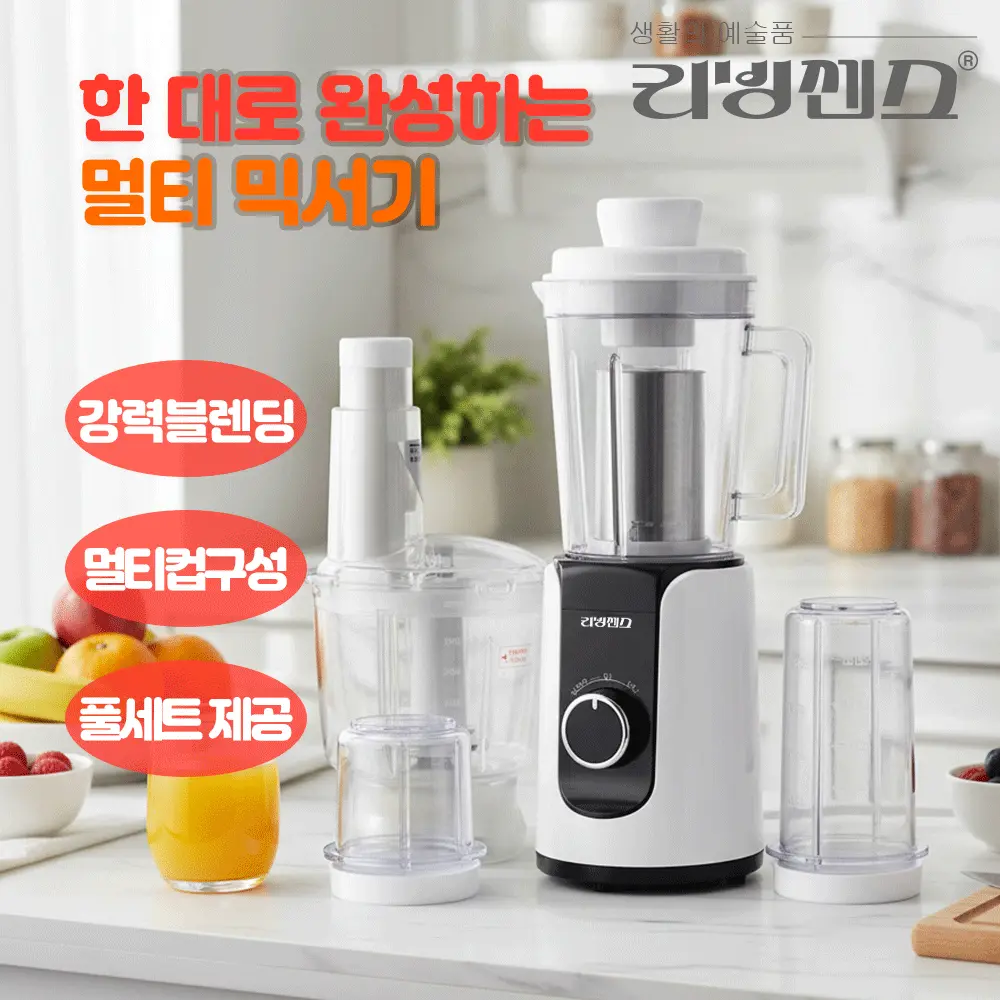 리빙센스 멀티 다기능 믹서기 중형 대용량 가정용 분쇄기 블렌더, 단일상품 29,900원