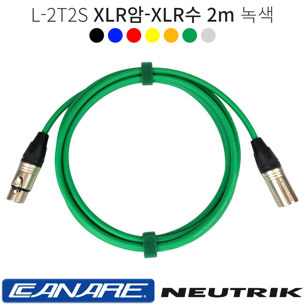 XLR암-XLR수 2m 카나레 L-2T2S 양캐논케이블 마이크선 음향기기연결 캐논암 캐논수 뉴트릭 커넥터 26,000원