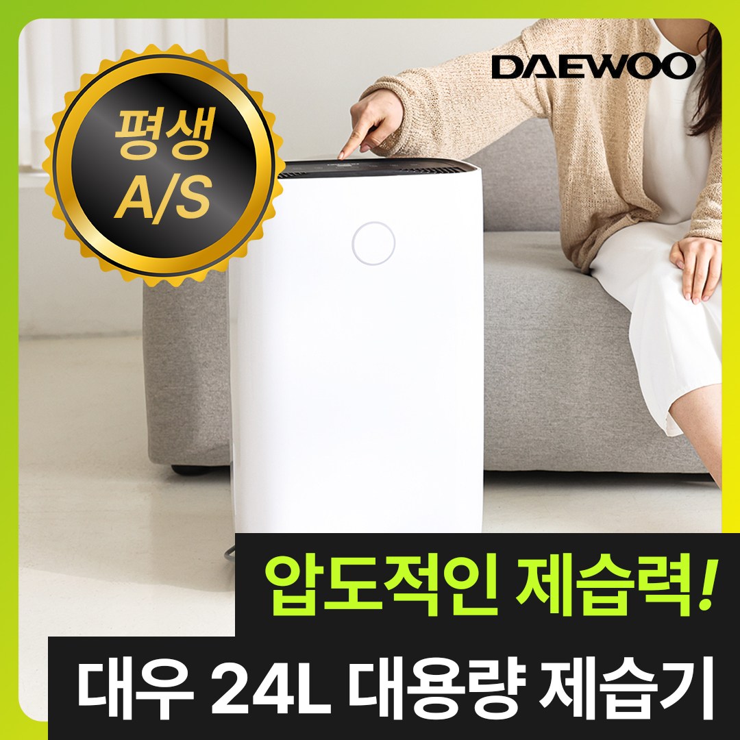 [압도적 제습력] 대우 가정용 대용량 제습기 24L 저소음 연속배수 원룸 베란다 세탁실 결로 329,000원