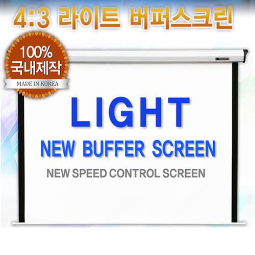 윤씨네 라이트버퍼 반자동 스크린 LB135 [4:3 135인치 초경량 친환경원단 수동버퍼] 120,000원