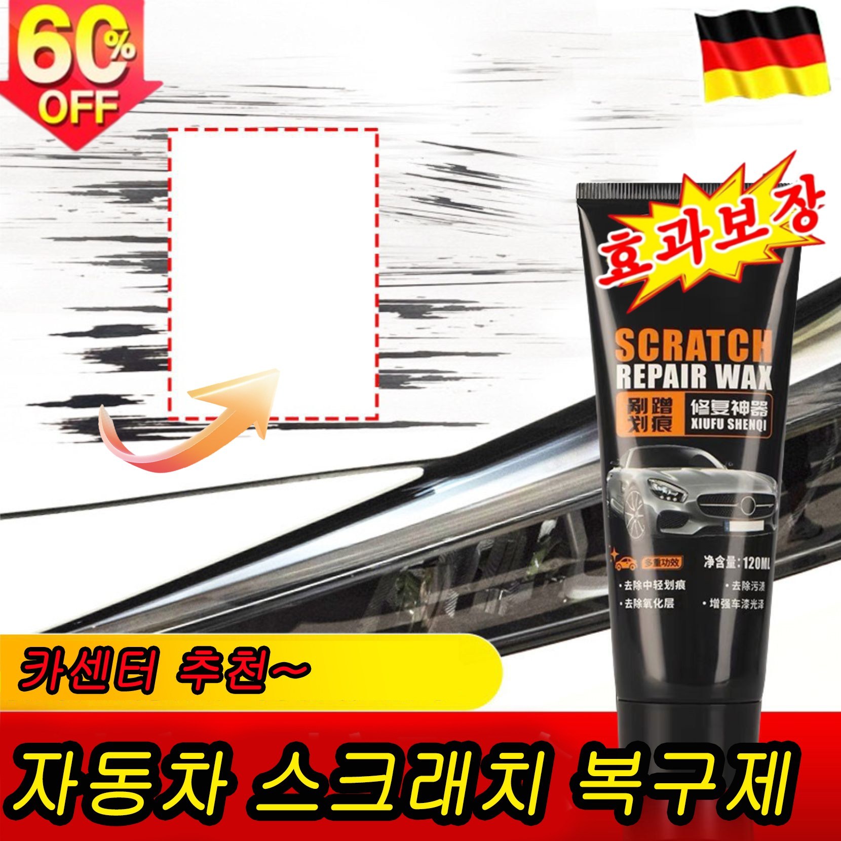 [당일출발] 독일 1/1+1 자동차 흠집 제거제 차 페인트 리페어  기스  스크래치 복구제 긁힘수리 코팅제 콤파운드 광택패드 전용스펀지 12,800원