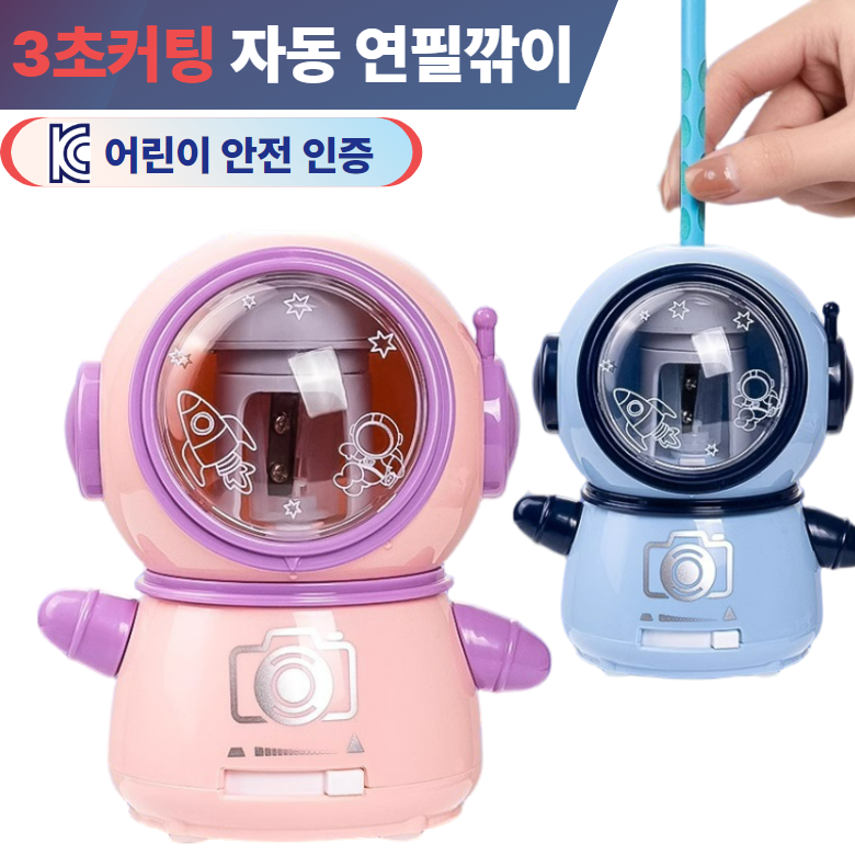 스마일리 자동 연필깎이 심조절 무선 충전식 입학 선물, 1개, (1+1)블루+핑크 41,300원