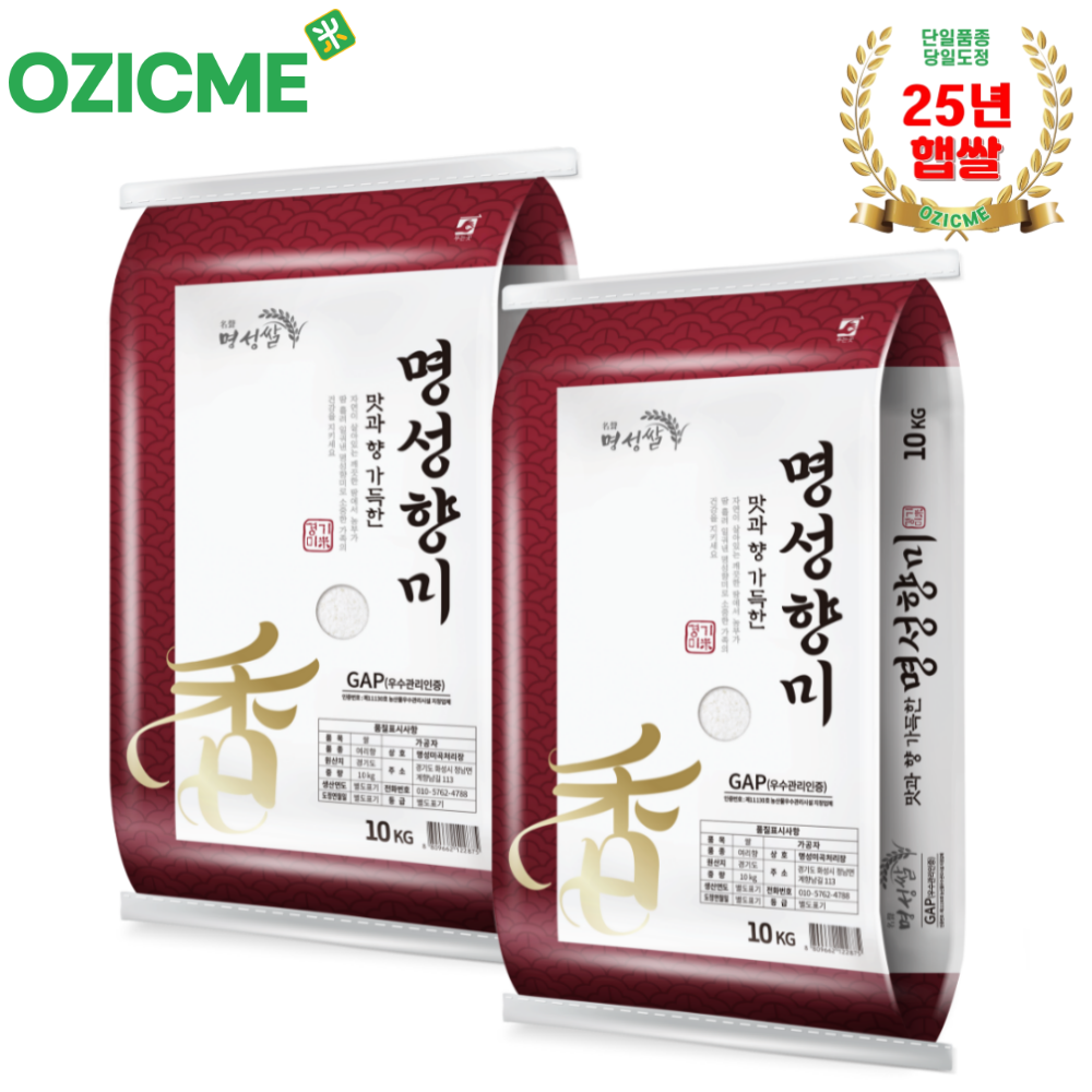 (오직미)경기미 명성향미10kgx2개 수향미보다 더구수한 여리향 단일품종 명성미곡 당일도정, 10kg, 2개, 상등급 82,800원