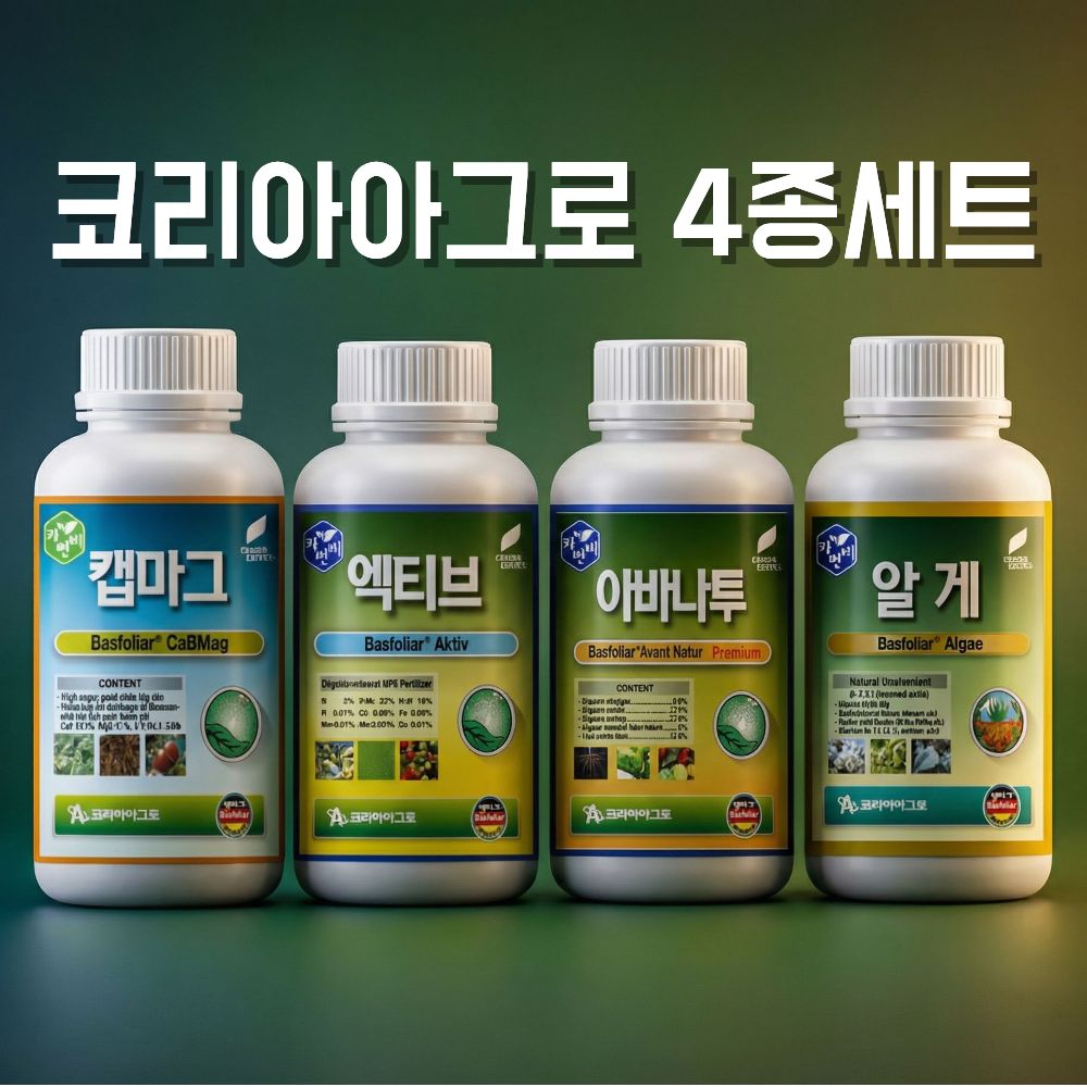 코리아아그로 비료4종세트 액제상품 캡마그 500ml+엑티브 500ml+아바나투 500ml+알게 500ml, 4개, 500ml 110,000원