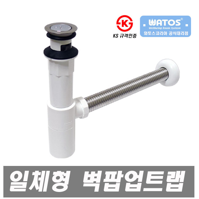 와토스 WLM308 일체형 팝업트랩 벽 세면대용 자동팝업 세면기부속 세면대부속품 폽업 8,500원