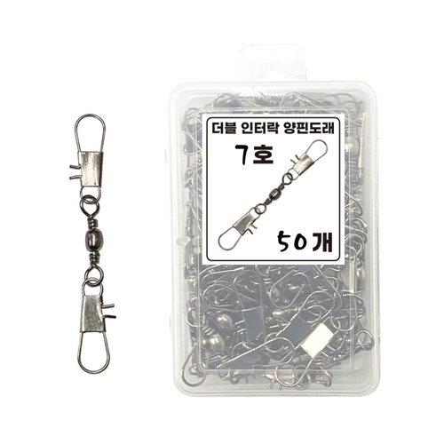 씨케이 / 원터치 더블 인터락 양핀 도래 / 덕용 / 부식에 강한 소재 / 벗겨지지 않는 인터락 도래 채용 / 강력한 파워 10,000원