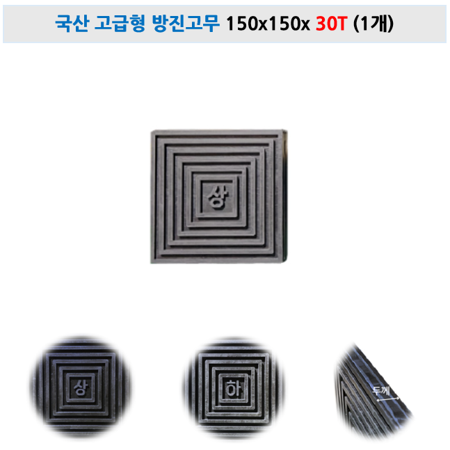 고급형 방진고무 골판 규격 두께 다양 / 고무패드 층간소음 기계소음 흡수 패드 방진고무판 소음방지 충격방지 가구발 고무발 미끄럼방지 17,500원