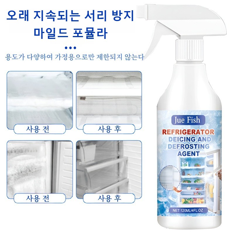 냉장고 냉동고 성에제거제 깔끄미 냉장고 얼음제거 스프레이 결빙 김서림 방지 해동 살균 제균 가정용 업소용 14,500원