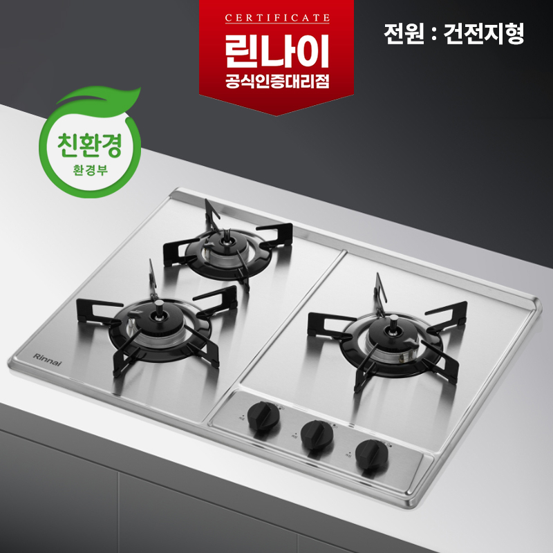 린나이 친환경 빌트인 3구 스텐 가스레인지 건전지형 RBR-NS301DIJ 자가및 방문설치(타공가능) 166,680원