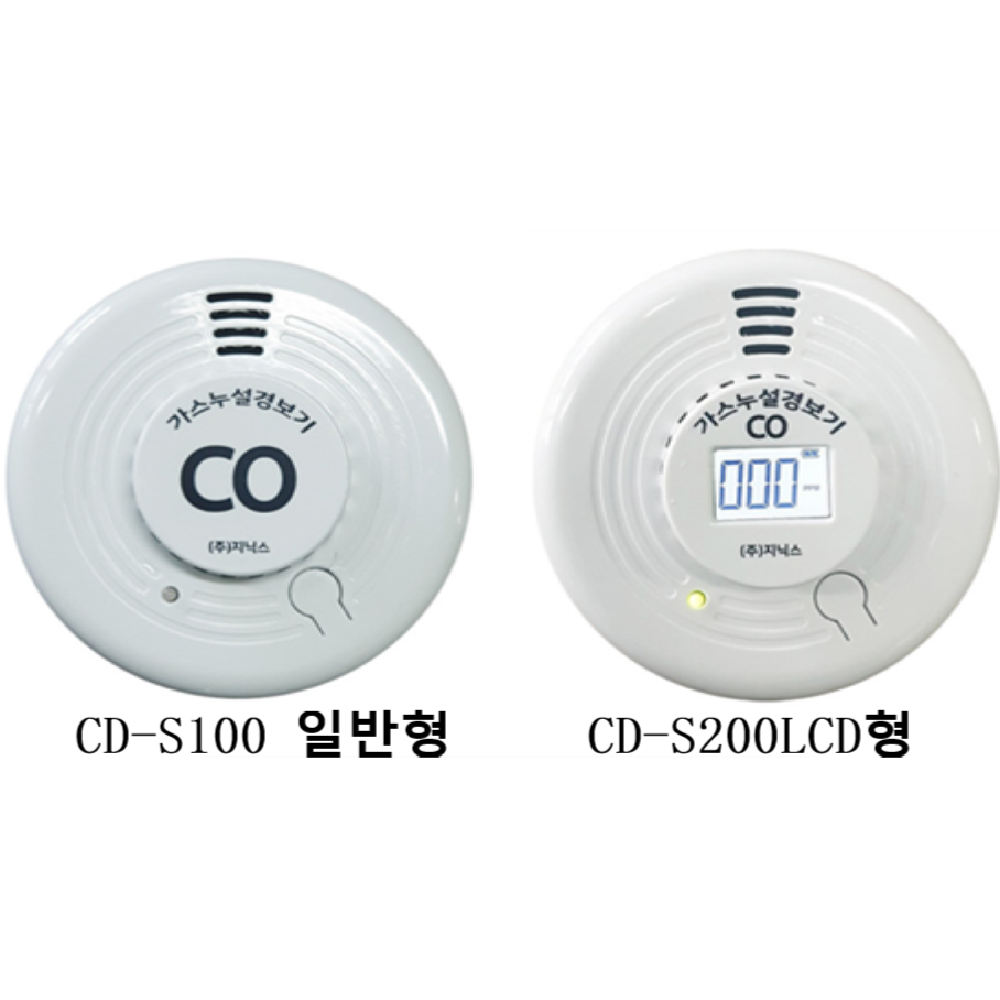 캠핑일산화탄소경보기 국산 감지기 소방인증 캠핑고리 파우치 건전지 무료증정   지닉스  CD-S100/CD-S200 보일러실 55,000원
