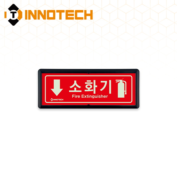 소화기 위치 가로형 축광 보조표지 K500-1~7 220X90mm(3EA 1SET) 13,800원