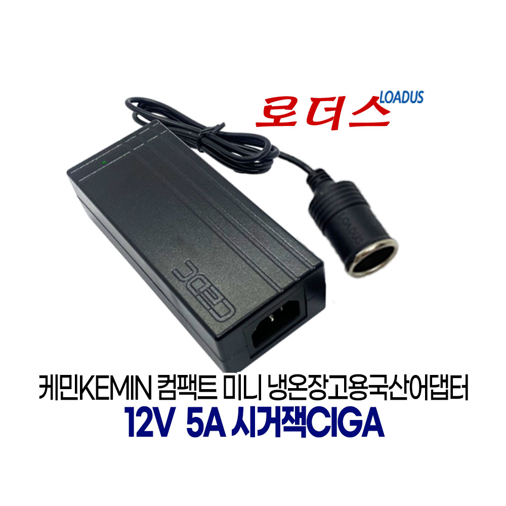 케민kemin 미니냉온장고 K6 KM-18L KM-26L / 6L 18L 26L 전용 12V 시거잭CIGA 국산어댑터 15,000원