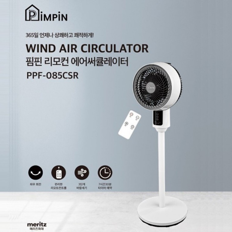 핌핀085CSR 리모컨 써큘레이터 선풍기 3엽 좌우회전 스탠드 서큘레이터 사계절용 캠핑 사무실 51,330원