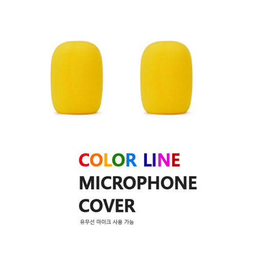 마이크 스펀지 유무선 커버 컬러 고급형 6,300원