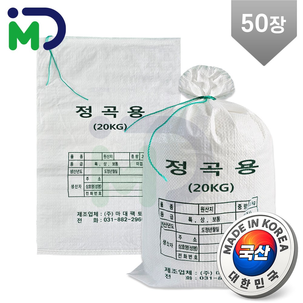 국산 마대 정곡용 20kg 50장 PP마대 자루 포대 정미소 쌀마대 곡식 재활용 분리수거 곡물 쌀 보리 벼 옥수수 쌀자루 쌀포대 미곡 도정 국산마대 마대자루 포대자루 포장마대 23,400원