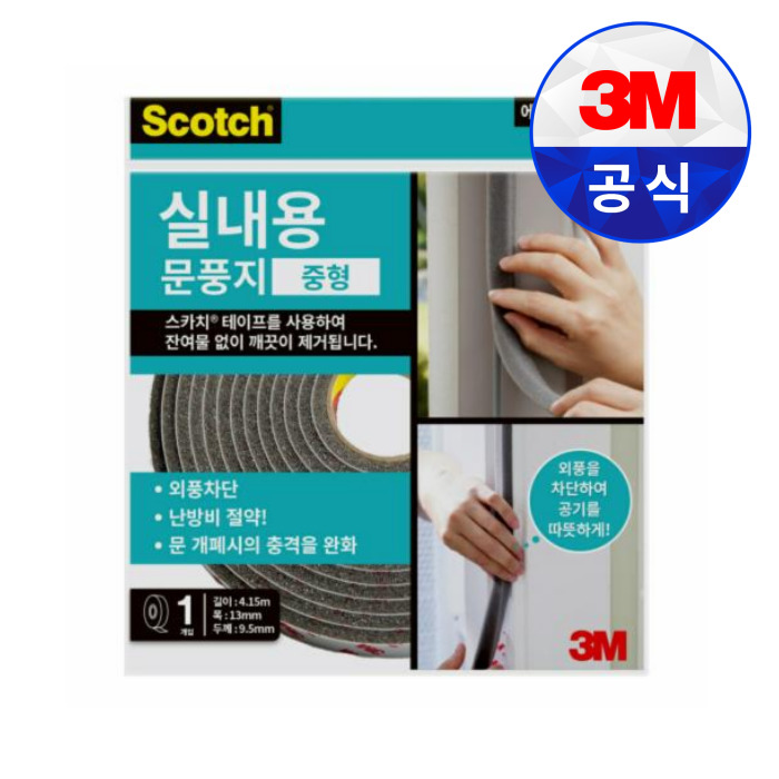 3M 스카치 문풍지 실내용 중형 2285 틈새 바람 막이 창문 베란다 현관문 외풍 방풍 비닐 실내용 중형 5,580원