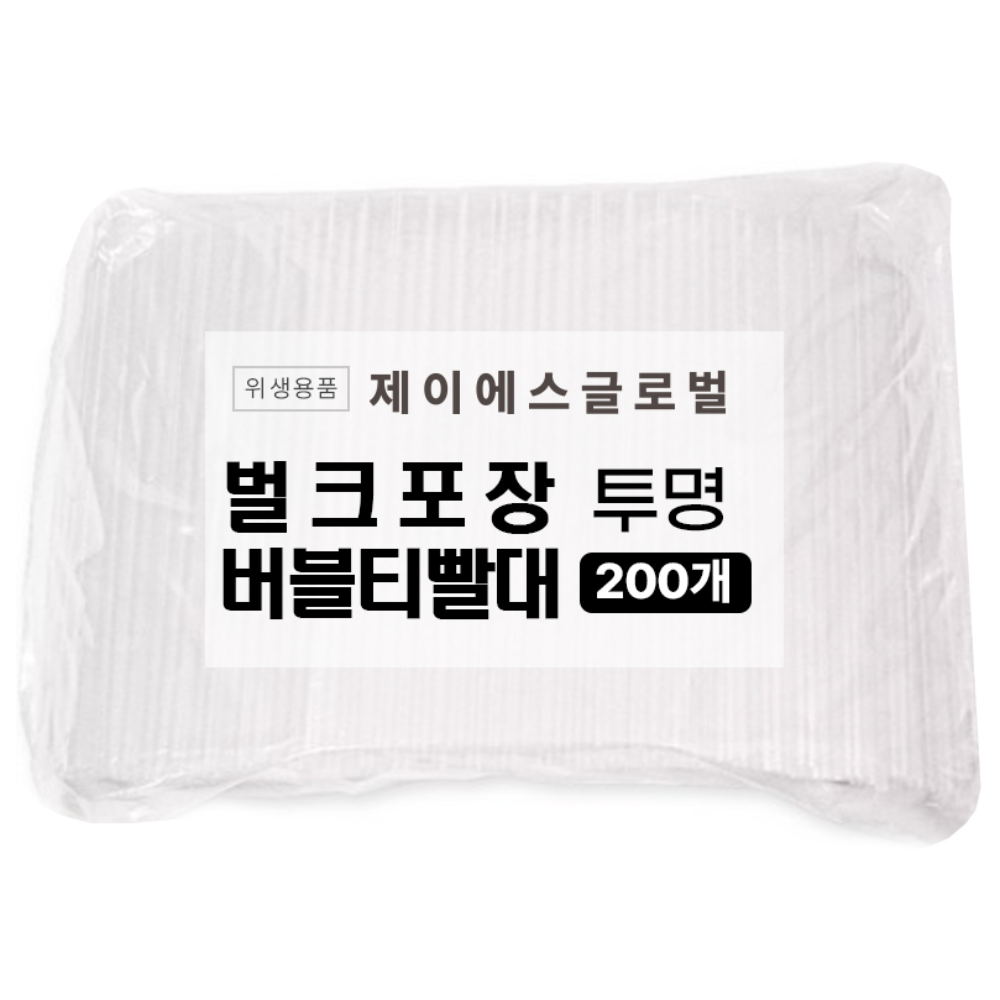 PP10 1봉 200개입 버블티 빨대 벌크포장 투명 일회용 스트로우 12mm 21cm (일자컷팅) 6,000원