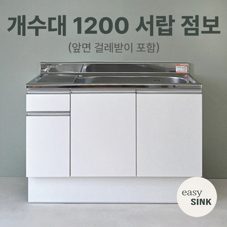 이지씽크 E0 LPM 싱크대 개수대 210,000원