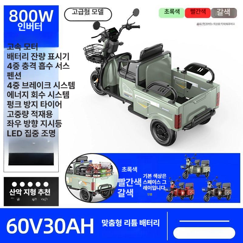 삼륜 전동차 세발 전기 트럭 미니 자동차 농업용 운반차 1,276,300원