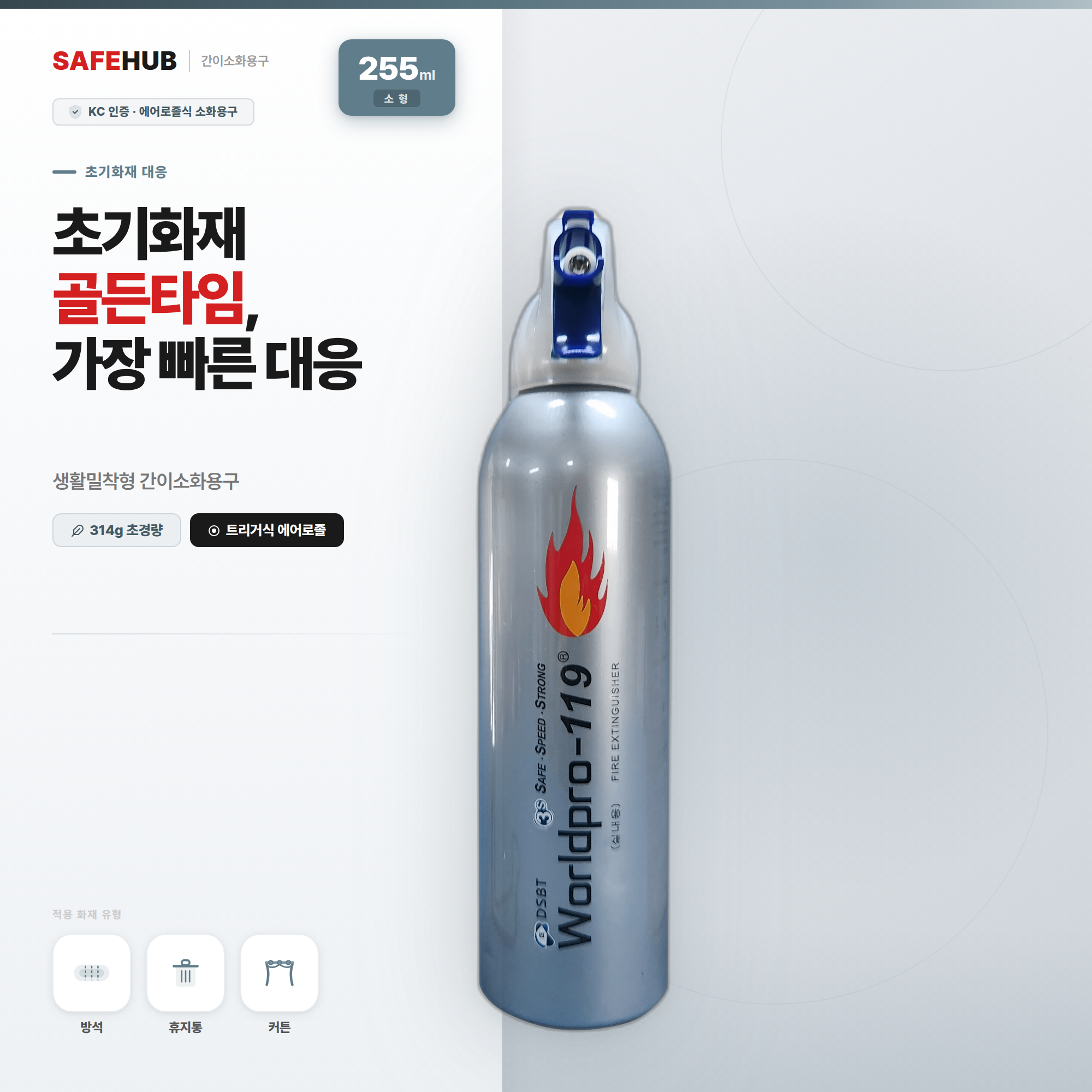 세이프허브 친환경 간이소화기 캠핑용 차량용 가정용 255ml (은색), 1개, 255ml 7,500원