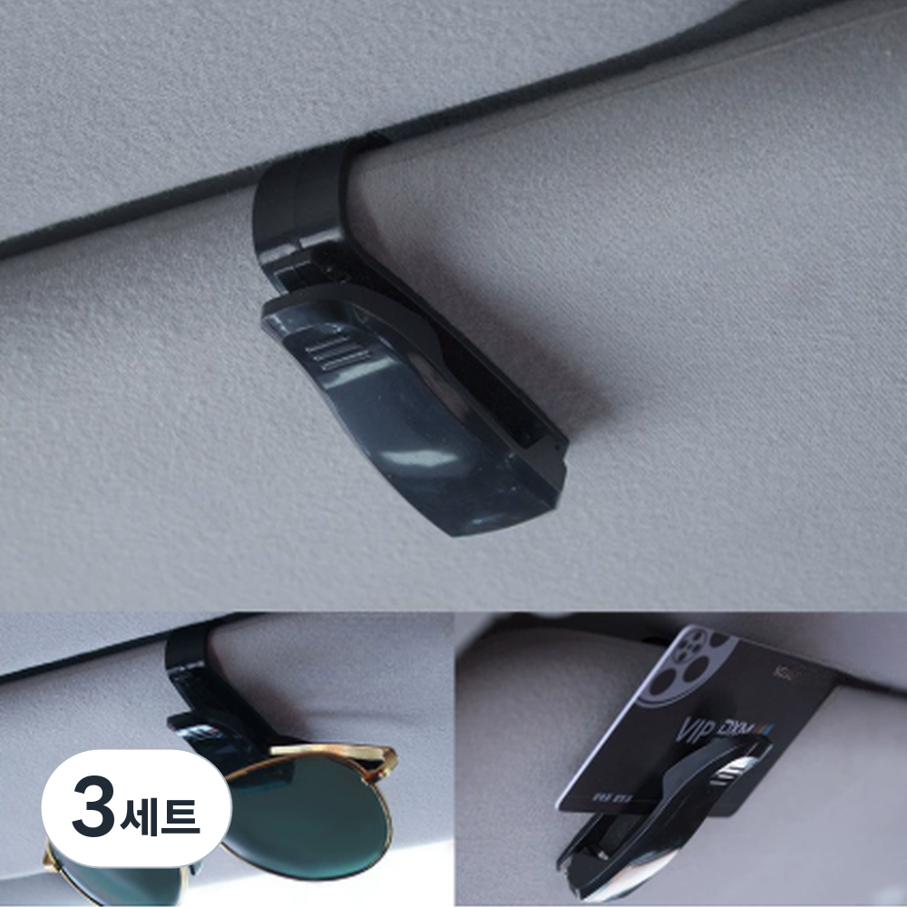 동이홈 차량용 간편한 썬바이저 선글라스 클립,2개 24,700원