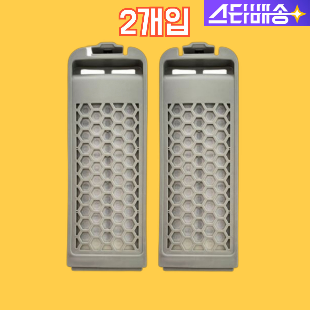 오버그로우 WA12F7S8DTA/GU 삼성 다이아몬드필터 세탁기거름망 2개입 호환품 5,900원