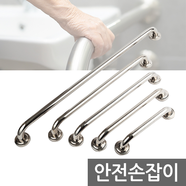 E.T.Shop 스텐 안전 손잡이 80cm- 보조손잡이 핸드레일 안전바 미끄럼방지 장애인 노인 노약자 화장실 욕실 계단 9,800원