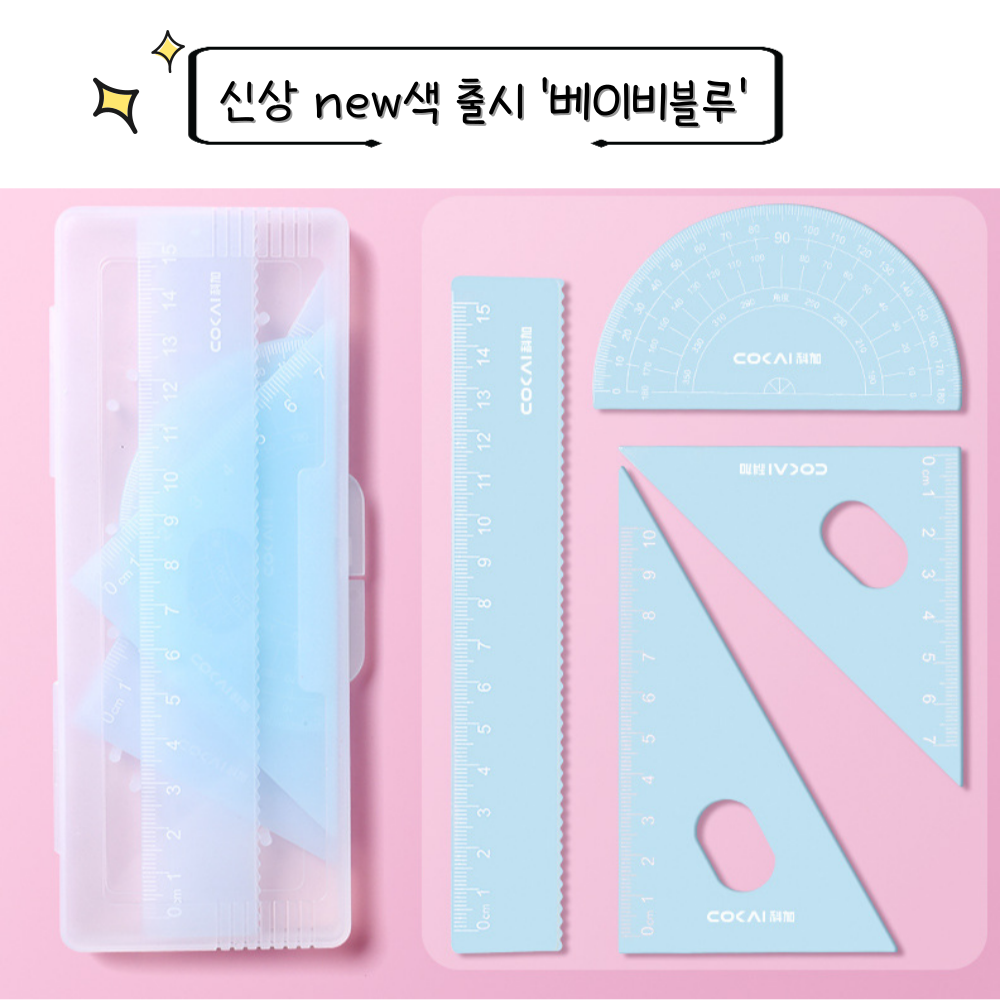 세븐집 파스텔 삼각자 각도기 4종 세트 5,000원
