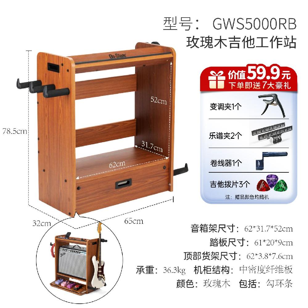 무대 기타 스탠드 GWS5000RB  일렉기타 베이스 다목적 스피커 장비 캐비닛 거치대 414,100원