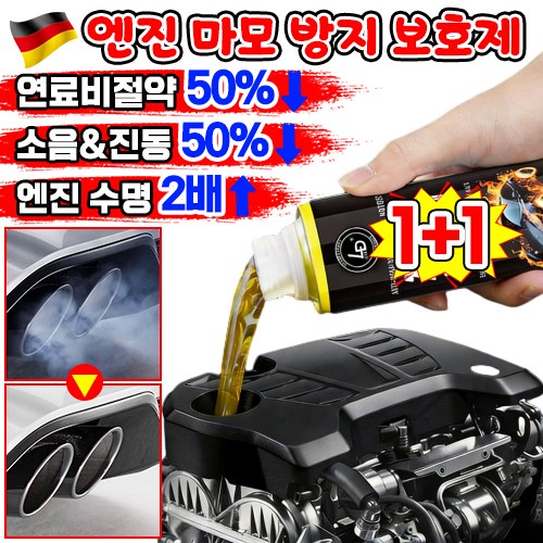 [독일최신기술] 엔진 마모 방지 보호제 코팅제 디젤 가솔린 자동차 엔진 오일 연료 첨가제 슈퍼 나노 마모 방지제 복원제 추천 차량 소음 떨림 감소 9,800원