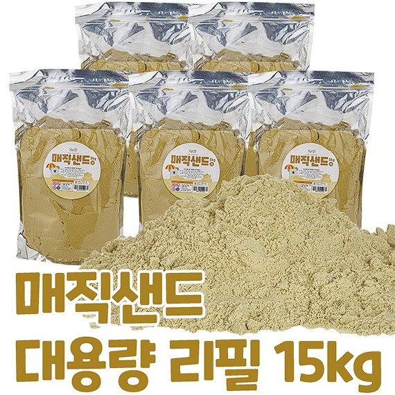 [캐스B] 아트스쿨 매직샌드 모래놀이 대용량 리필 15kg (매직샌드3kg 5개) 72,750원