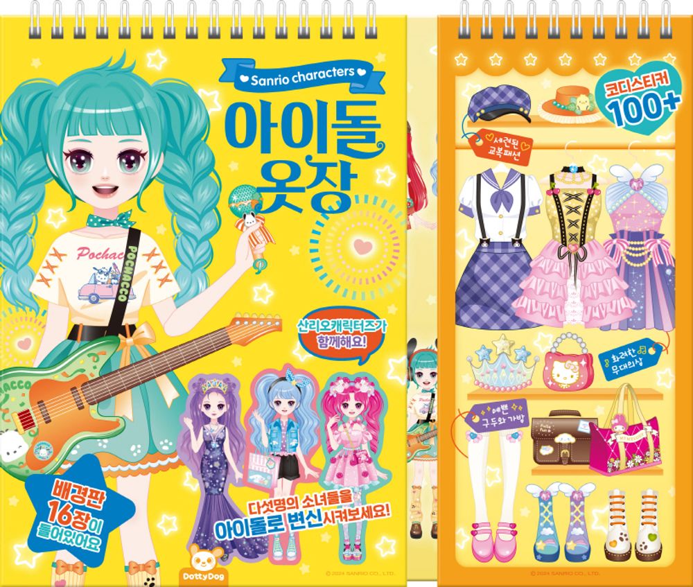 산리오캐릭터즈 아이돌옷장 8,000원