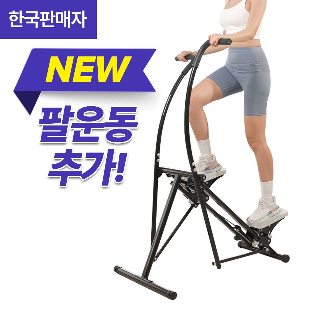 [한시적 7만원 추가할인] [한국판매자] 바디조이 천국의계단 Ver3 스텝클라이머 풀바디 스텝머신 전신운동, 팔뚝살, 유산소, 하체, 스텝퍼풀바디 화이트 129,000원