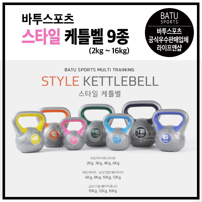 [공식판매우수업체] 바투스포츠 스타일 케틀벨, 스타일, 1개 13,700원