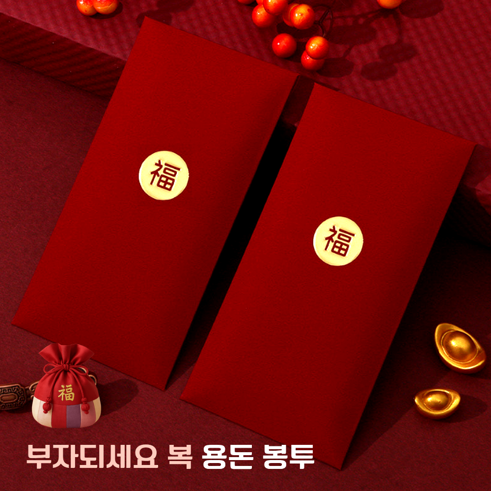 부자되세요 설 용돈 봉투 세뱃돈 명절 현금, 3팩, 레드 25,900원