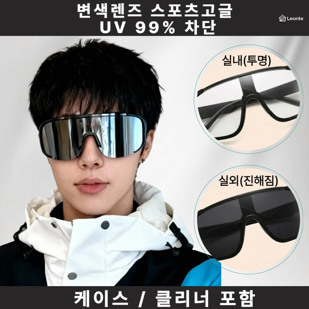 르온트 남녀공용 변색 스포츠 고글 자외선차단 방풍 아웃도어 라이딩 여행 안경 케이스포함 13,900원