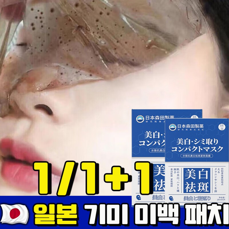 [3일 100%제거] 1/1+1 기미 미백 패치 색소침착 미백 마스크 기미 잡티 주근깨 검버섯 제거 멜라논 크림 광책 화이트닝 마스크팩, 현재가 10,900원