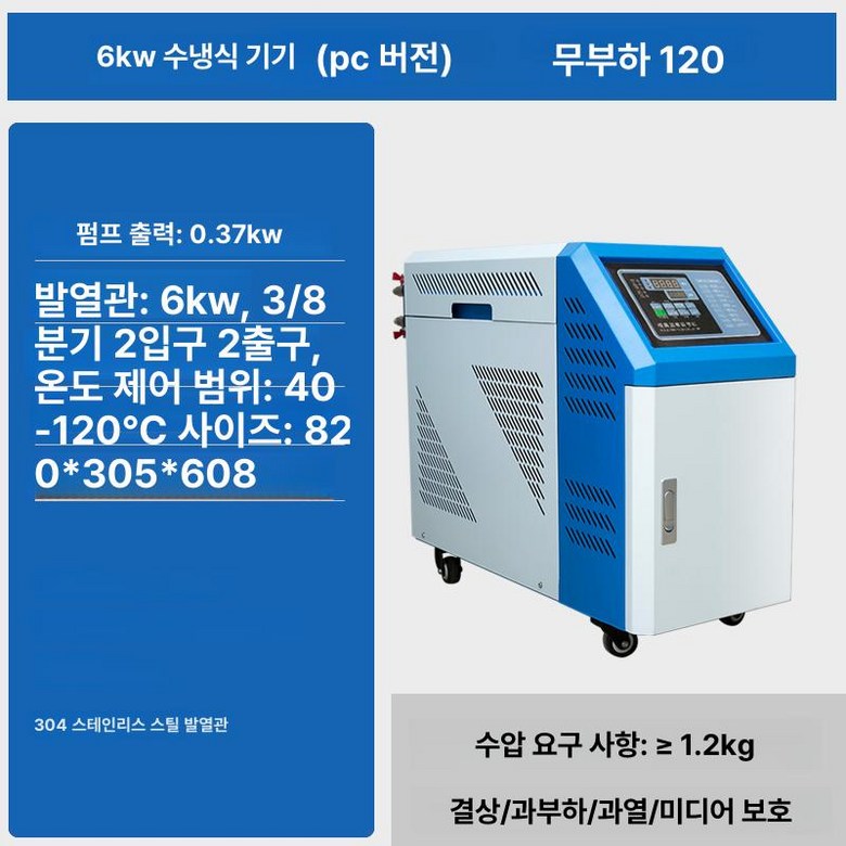 금형 온도조절기 컨트롤러 수온 냉각기 급수기 547,900원
