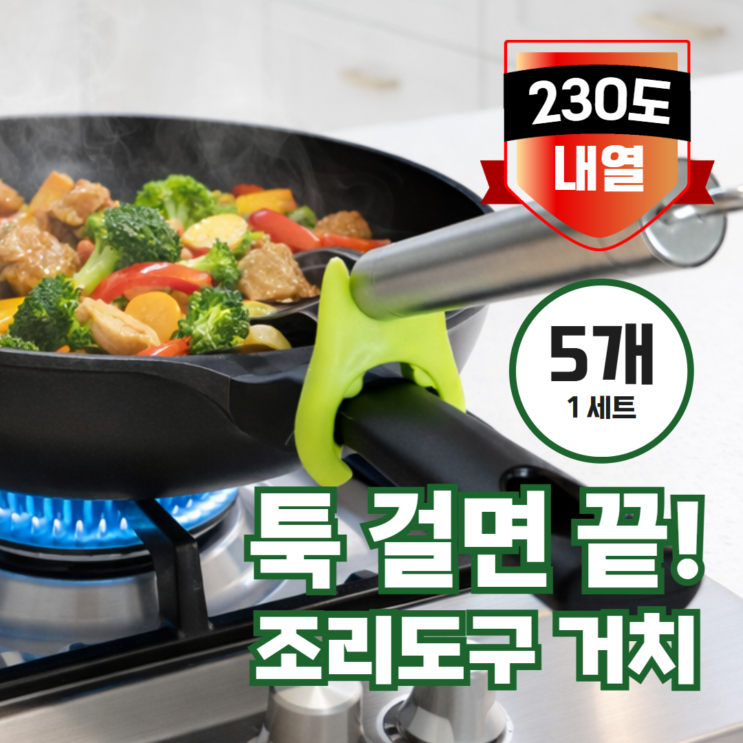 플랜젯 팬 연결식 실리콘 조리 툴 걸이, 1세트, 그린 9,500원