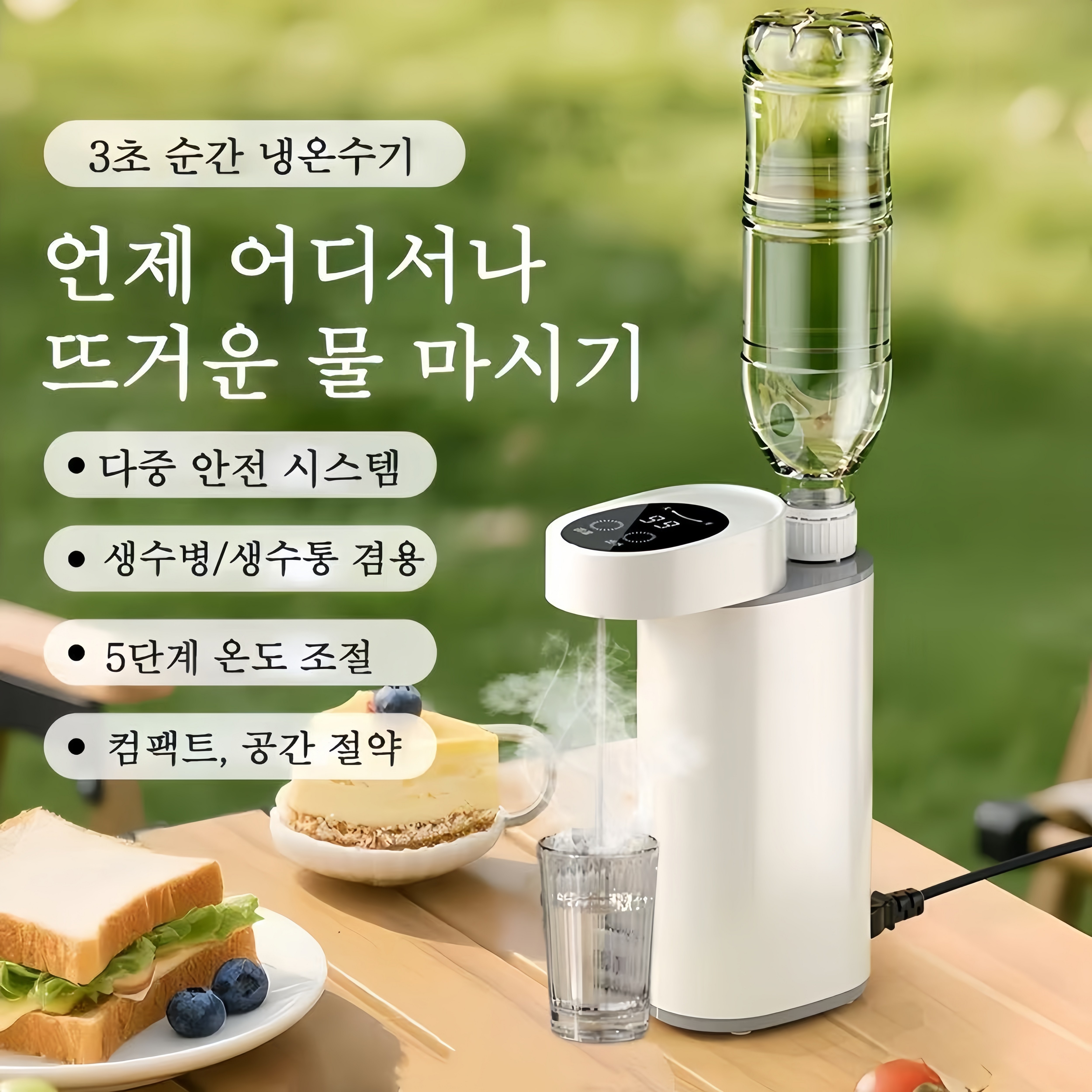 Mochae 미니 온수기 즉석식 직수 온수기 3초 급속 가열 5단 온도조절 생수병직결 휴대용 여행 소형 상온온수기 가정용 사무실 탁상 물통 온수기 39,380원