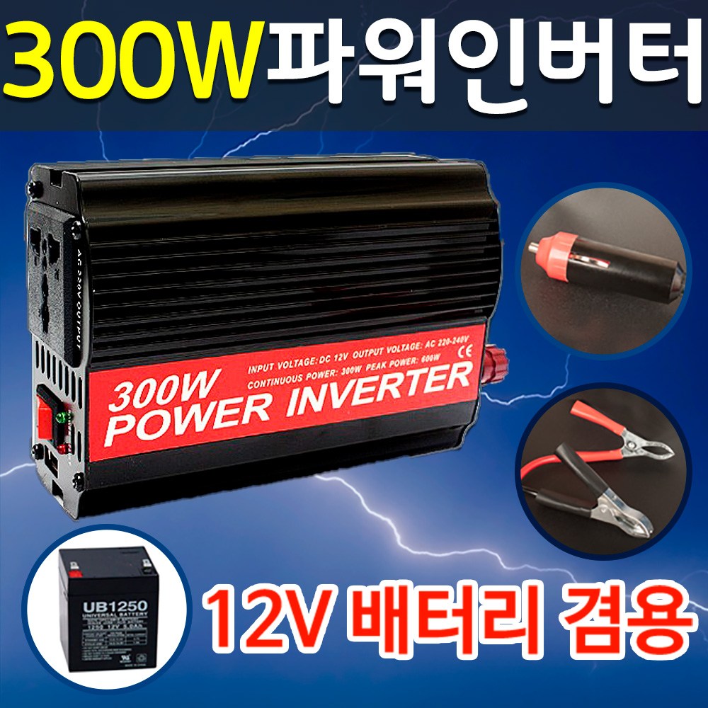 도매짱 12V 300W 차량용 인버터 변압기, 차량용300W인버터, 변압기, 현재가 40,900원